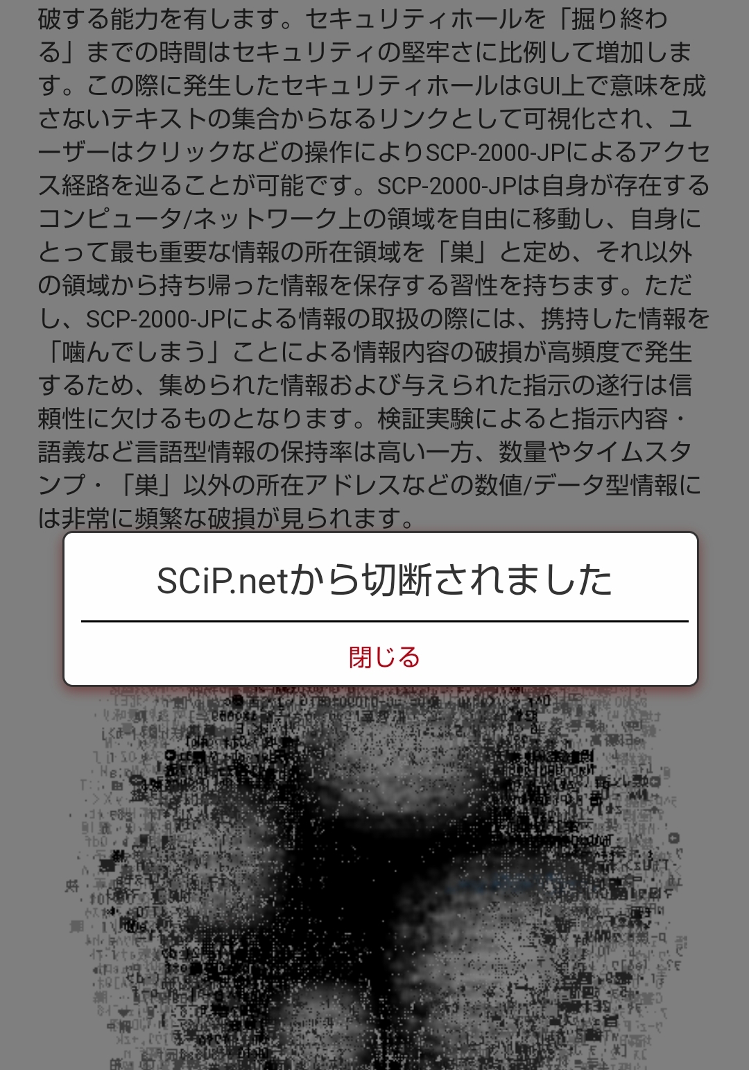 Scp 00 Jp 伝書使 アイのscp Restaurante ミステリー小説 小説投稿サイトのアルファポリス