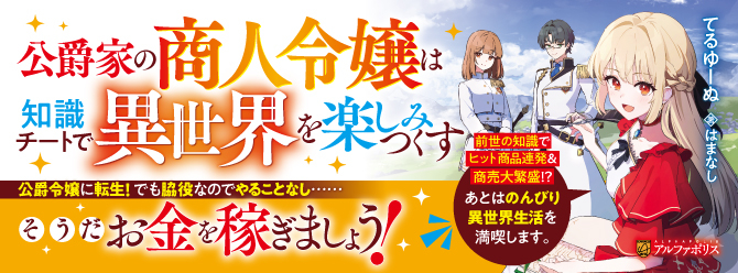 転生令嬢が知識チートでやりたい放題な異世界ライフを送ります!!