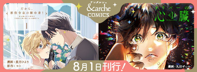 アンダルシュコミックス新刊！ 電子書籍も絶賛発売中!!