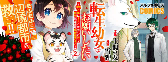 もふもふと一緒に辺境都市を救う!!