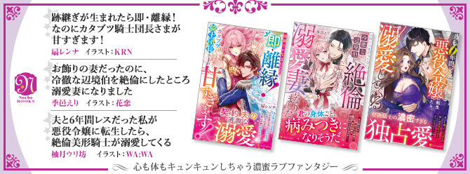 心も体もキュンキュンしちゃう濃蜜ラブファンタジー