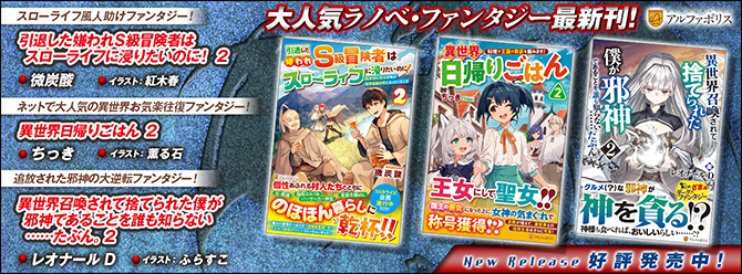ネットで話題のラノベファンタジー、大人気シリーズ最新刊！２