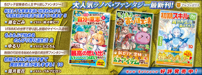 ネットで話題のラノベファンタジー、大人気シリーズ最新刊！４