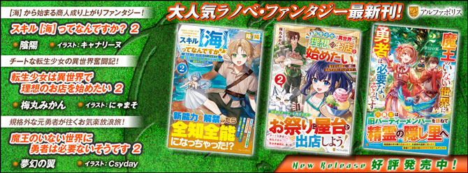 ネットで話題のラノベファンタジー、大人気シリーズ最新刊！３