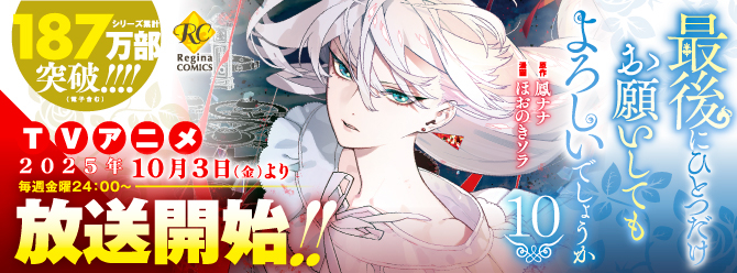 TVアニメ10月3日より放送開始!!‼
