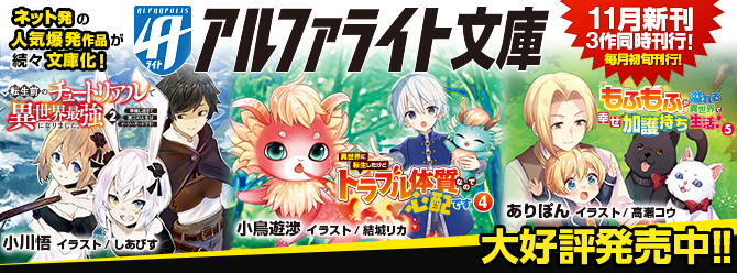 ネット発の人気爆発作品が続々文庫化！
