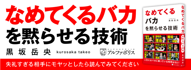 なめられる人生はコスパ最悪！　なめられなくなる技術を身につけて人生を取り戻そう！