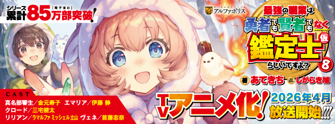 TVアニメ化決定！　2026年4月放送開始！
