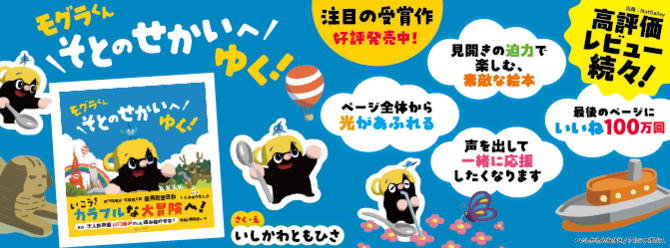 行こう！　カラフルな大冒険！