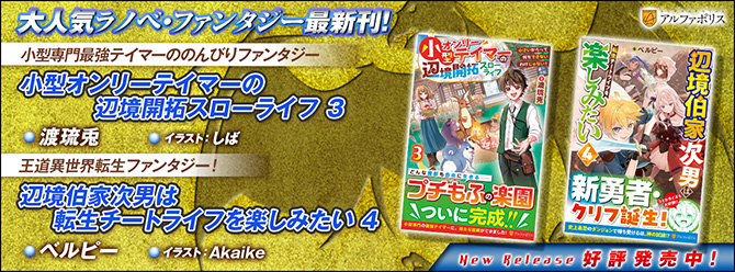 ネットで話題のラノベファンタジー、大人気シリーズ最新刊！４