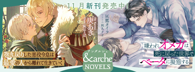 アンダルシュノベルズ、11月新刊発売中！