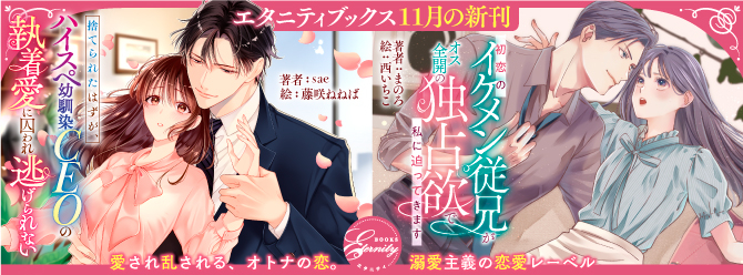 迫られ甘やかされ溺愛され、どんどん嵌まっていく……