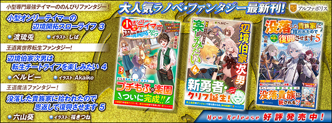 ネットで話題のラノベファンタジー、大人気シリーズ最新刊！４