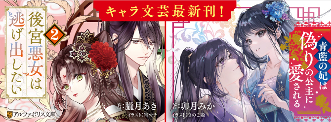 アルファポリス文庫11月の新刊！