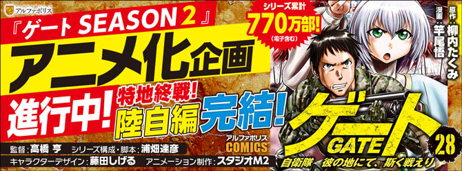 自衛隊＆正統政府軍対ゾルザル軍、いよいよ最後の攻撃が始まる！