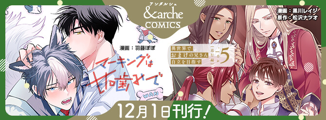 アンダルシュコミックス新刊！ 電子書籍も絶賛発売中!!