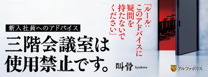 4.5億回閲覧された、「変なルール」のXポストがついに書籍化！
