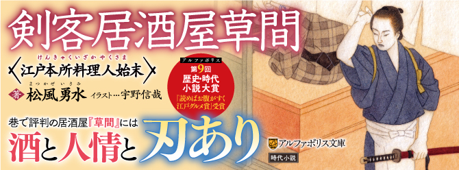 巷で話題の居酒屋店主の正体は――凄腕の剣客だった!?