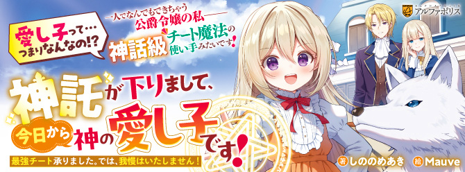 魔法で理想の生活を実現！　元気も魔力もいっぱいなポジティブ令嬢の異世界満喫ファンタジー、開幕！