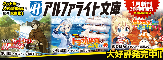 ネット発の人気爆発作品が続々文庫化！