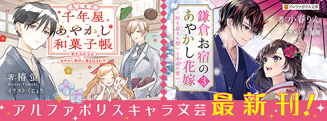 アルファポリス文庫12月の新刊！