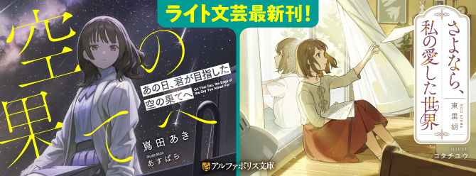 アルファポリス文庫最新刊、発売中！