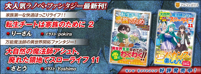 ネットで話題のラノベファンタジー、大人気シリーズ最新刊！2
