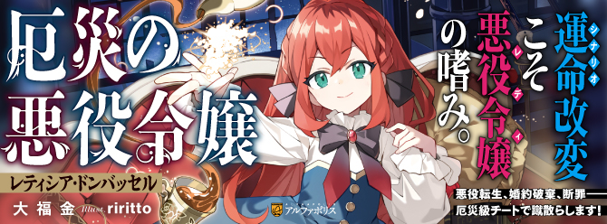 最強の厄災チートで自由を掴む、運命改変ファンタジー開幕！