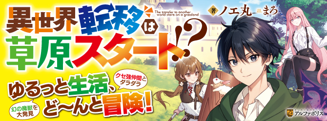 丸腰からでも始められる、ゆるゆる異世界満喫ライフ！