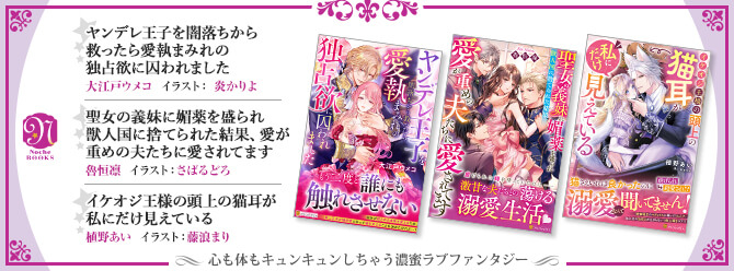 心も体もキュンキュンしちゃう濃蜜ラブファンタジー