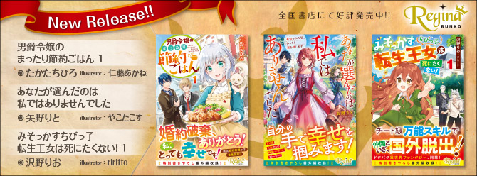 飛び出せ、心ときめく異世界へ！　2月の新刊好評発売中！