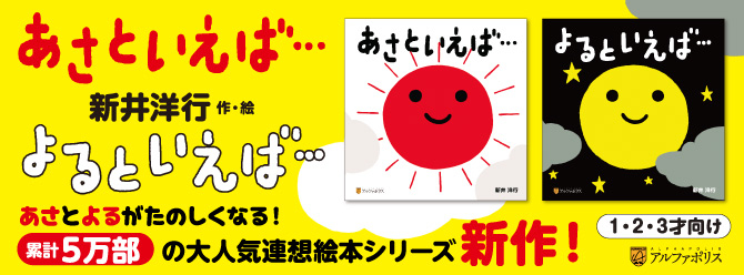 プレゼントにぴったり！　人気絵本作家・新井洋行による連想絵本シリーズの新作が２冊同時刊行！