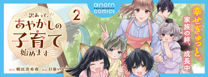 アルファノルンコミックス！　好評発売中‼