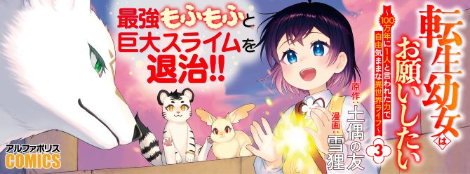 最強もふもふと巨大スライムを退治!!