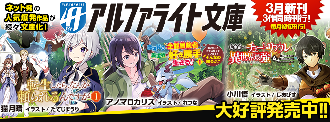 ネット発の人気爆発作品が続々文庫化！