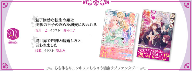 心も体もキュンキュンしちゃう濃蜜ラブファンタジー