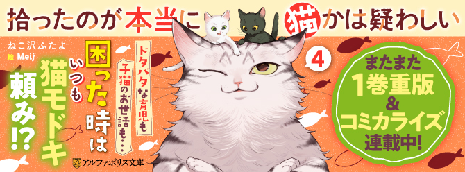 子育ては猫（？）の手も借りたい!?　猫好きによる猫好きのための、もふゆる日常ストーリー第四巻！
