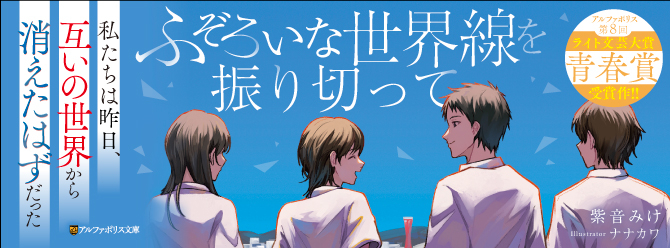 四人の記憶が、矛盾する――その運命を書き換える、神戸での二度目の二週間。
