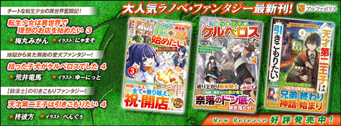 ネットで話題のラノベファンタジー、大人気シリーズ最新刊！３