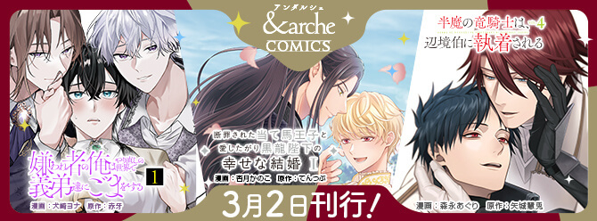 アンダルシュコミックス新刊！ 電子書籍も絶賛発売中!!