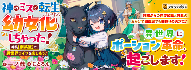 おせっかいな加護持ち幼女が、異世界の危機を救う!?