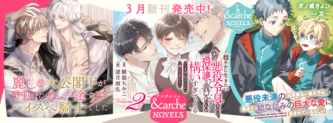 アンダルシュノベルズ、３月新刊発売中！