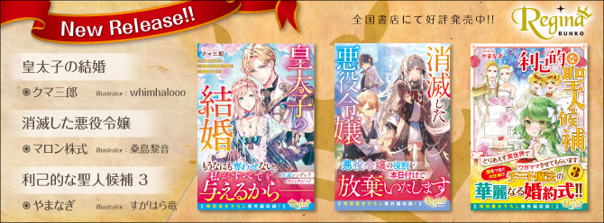 飛び出せ、心ときめく異世界へ！　4月の新刊好評発売中！