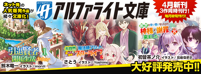 ネット発の人気爆発作品が続々文庫化！