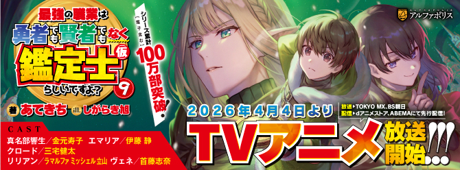 TVアニメ ４月４日より放送開始！