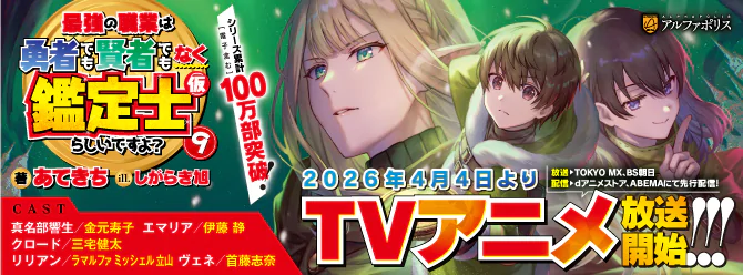 TVアニメ ４月４日より放送開始！