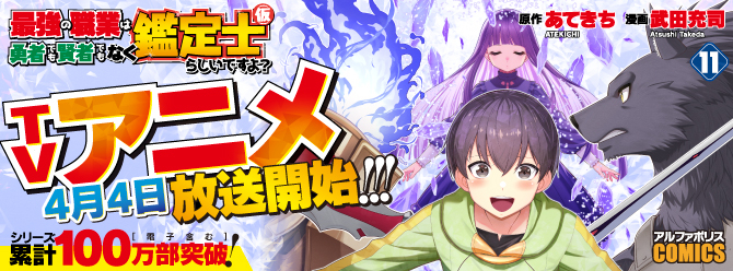 4月4日よりTVアニメ放送開始！