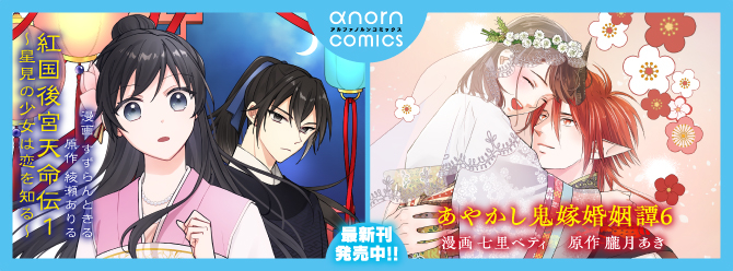 アルファノルンコミックス　大好評発売中!!