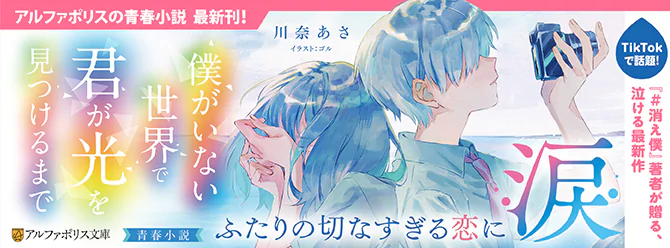 アルファポリスの青春小説、大好評発売中！