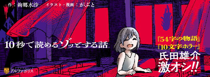 最速恐怖のショートホラー！